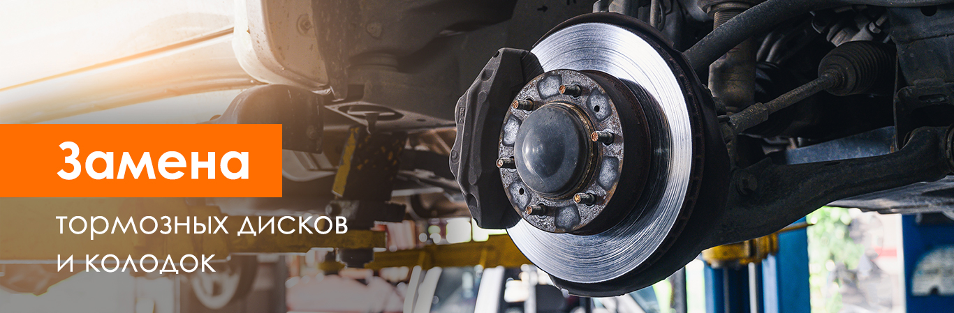 Замена тормозных дисков и колодок